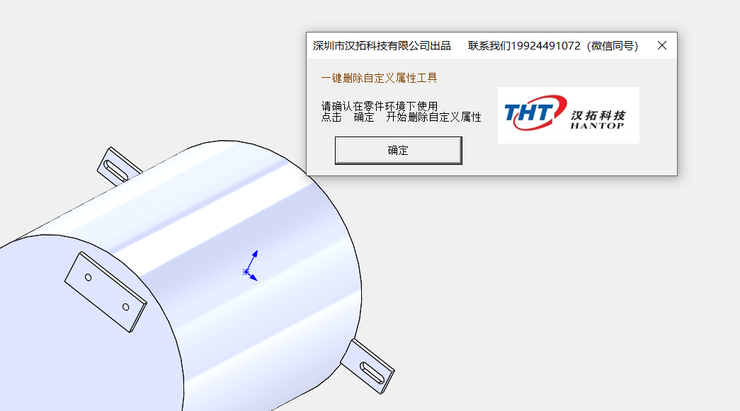 一键删除自定义属性工具免费下载